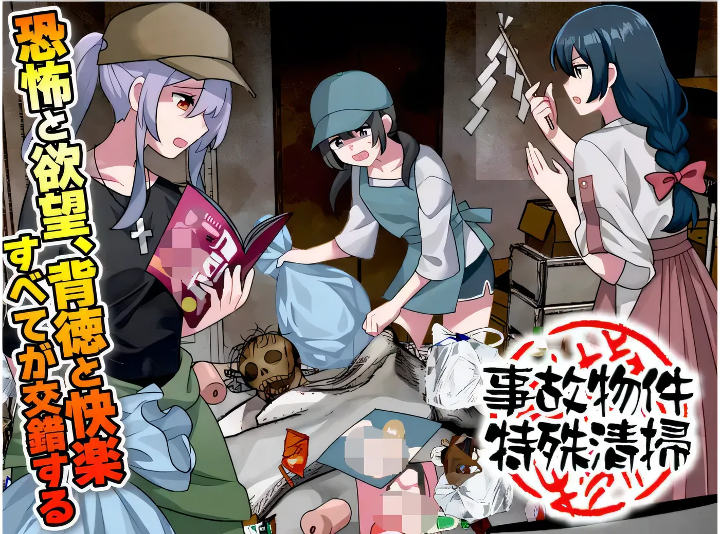 b9047事故物件特殊清掃 AI汉化版 [新作/270M]-11