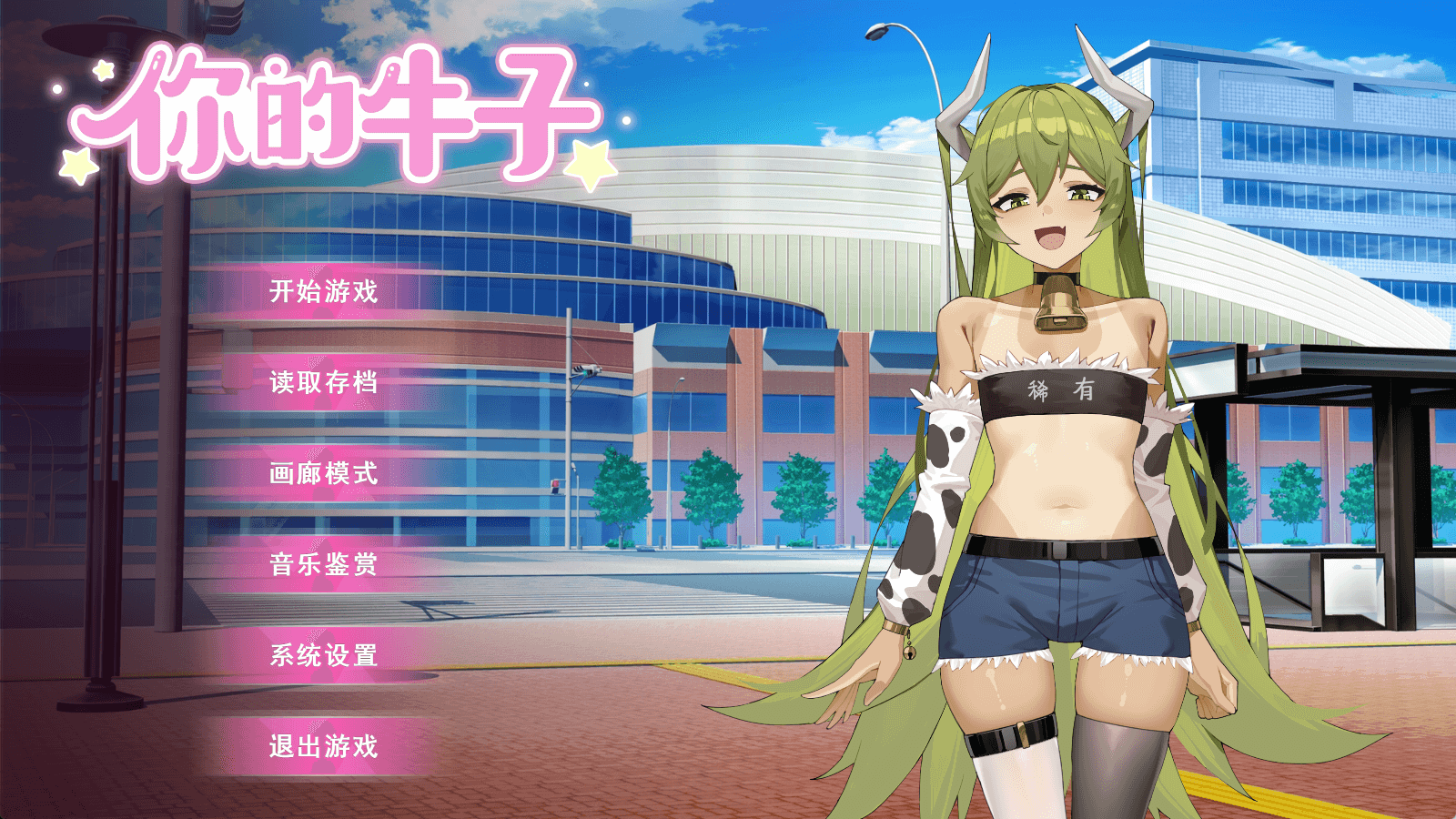 图片[4]-b5043 你的牛子 官方中文版 [新作/650M]-11