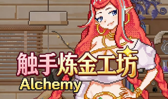 b7141 触手炼金工坊 DL官中 [新作/360M]-11