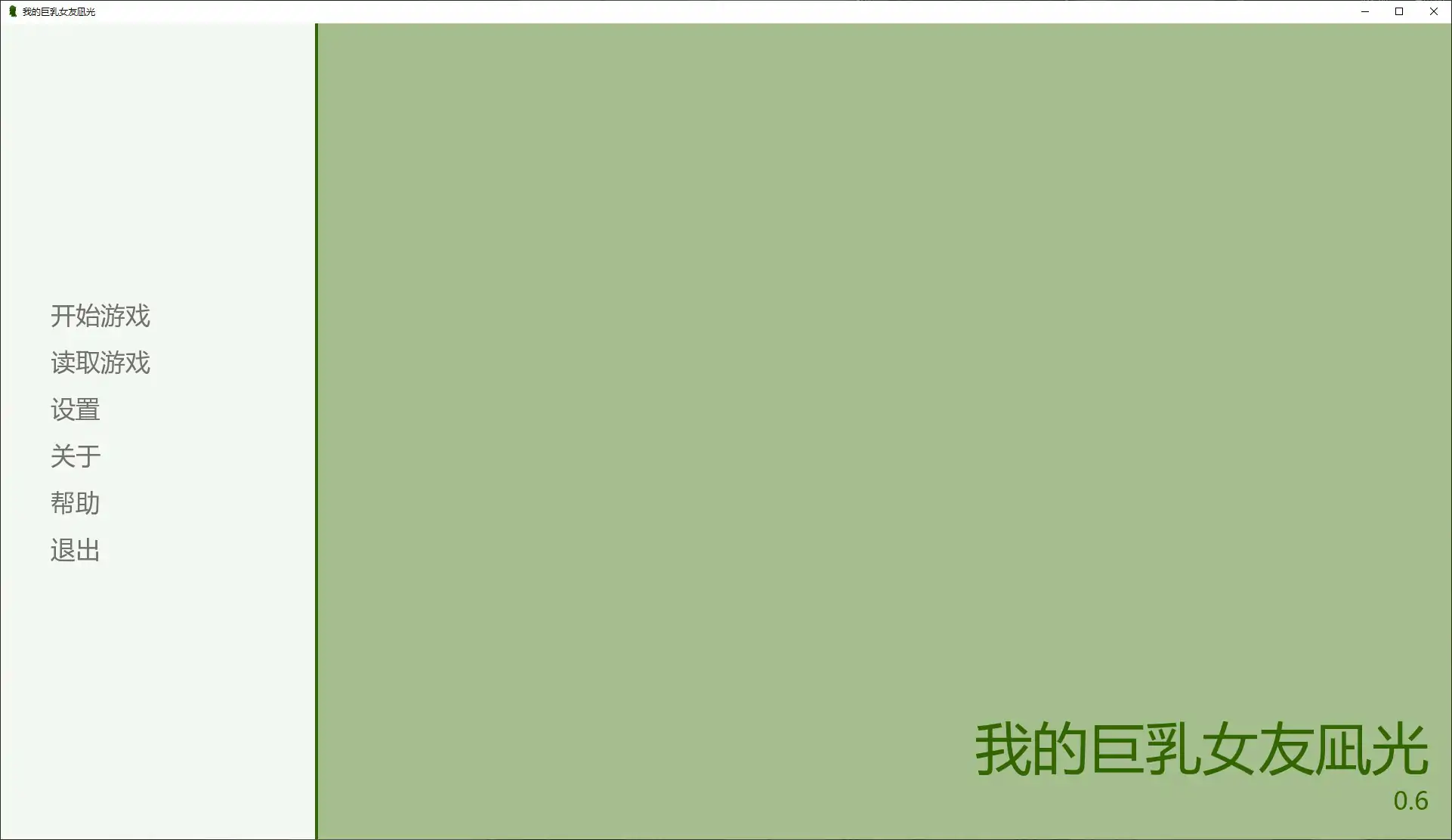 图片[2]-b3706我的巨乳女友凪光0.6 官方中文步兵版【PC/1.65G】-11