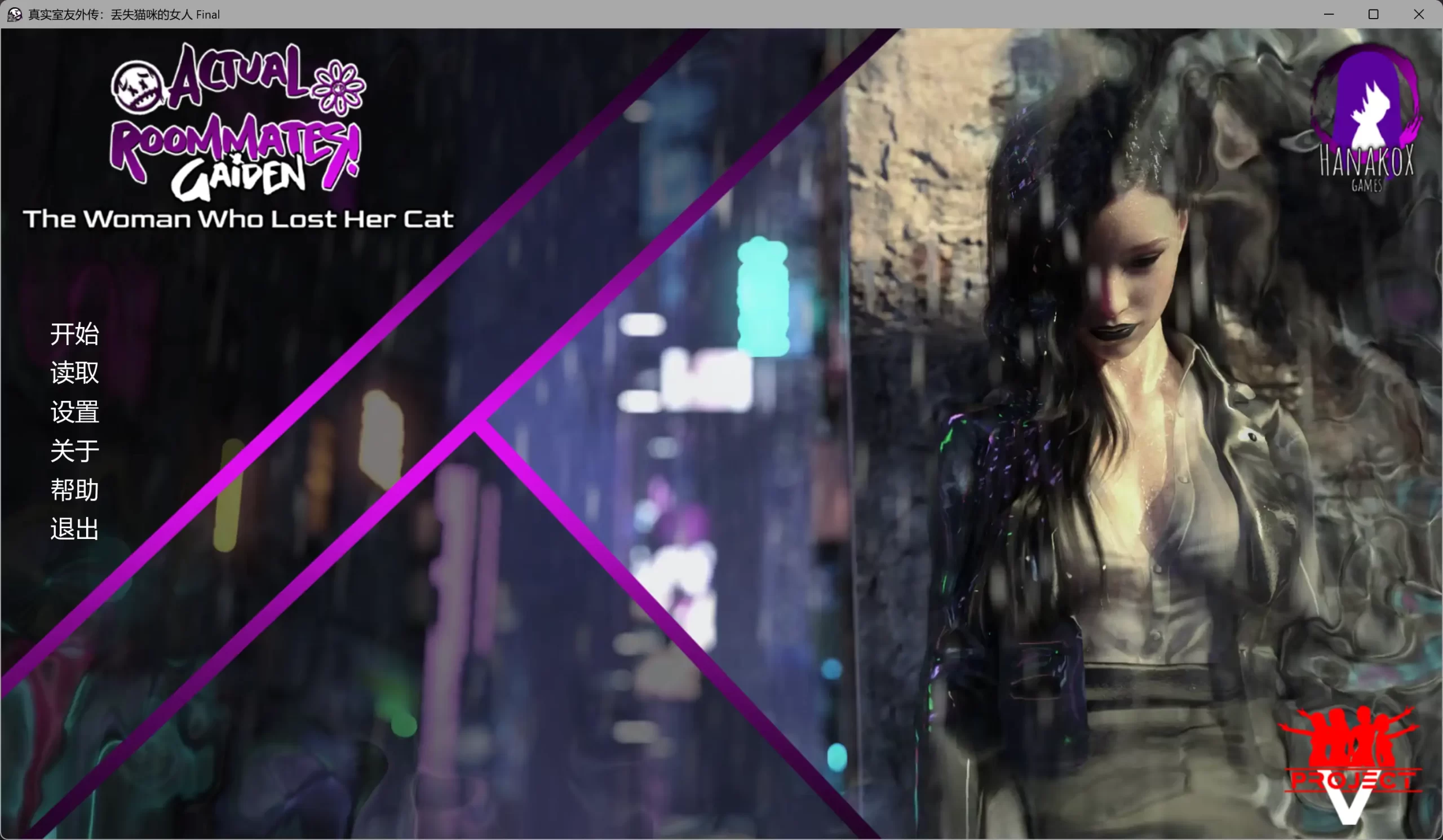 b3793真实室友外传：丢失猫咪的女人 最终版 AI汉化版【PC+安卓/3.24G/更新】-11