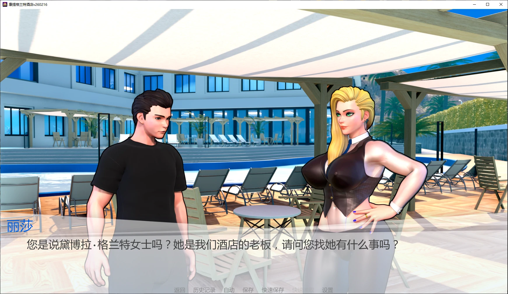 图片[3]-b3798康提格兰特酒店v260216 AI汉化版【PC+安卓/3.6G/更新】-11