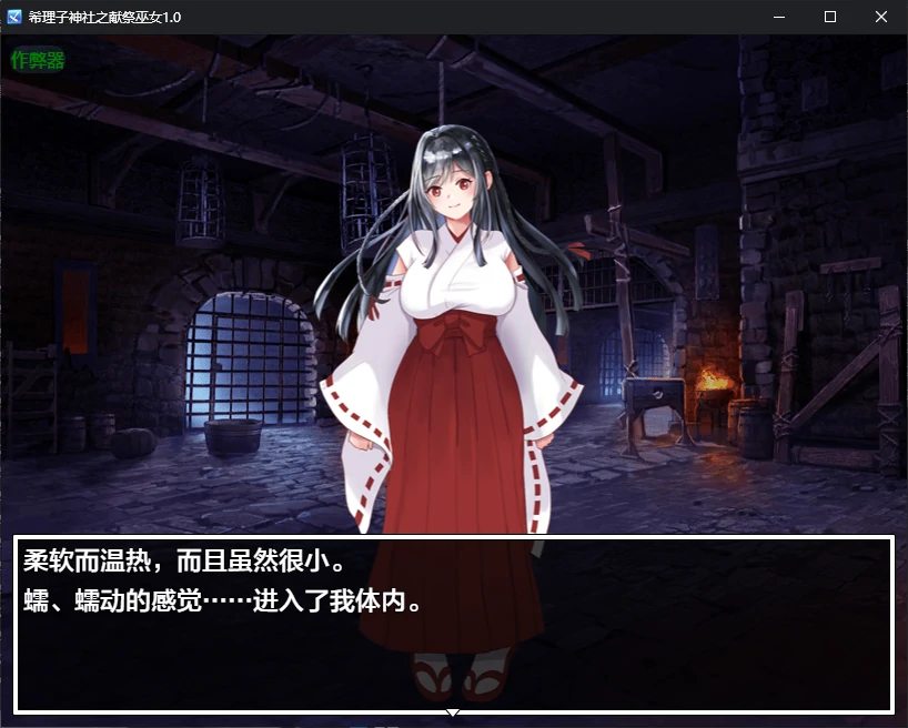 图片[2]-b3712希理子神社之献祭巫女1.0 AI汉化版【PC+安卓/0.6G/更新】-11