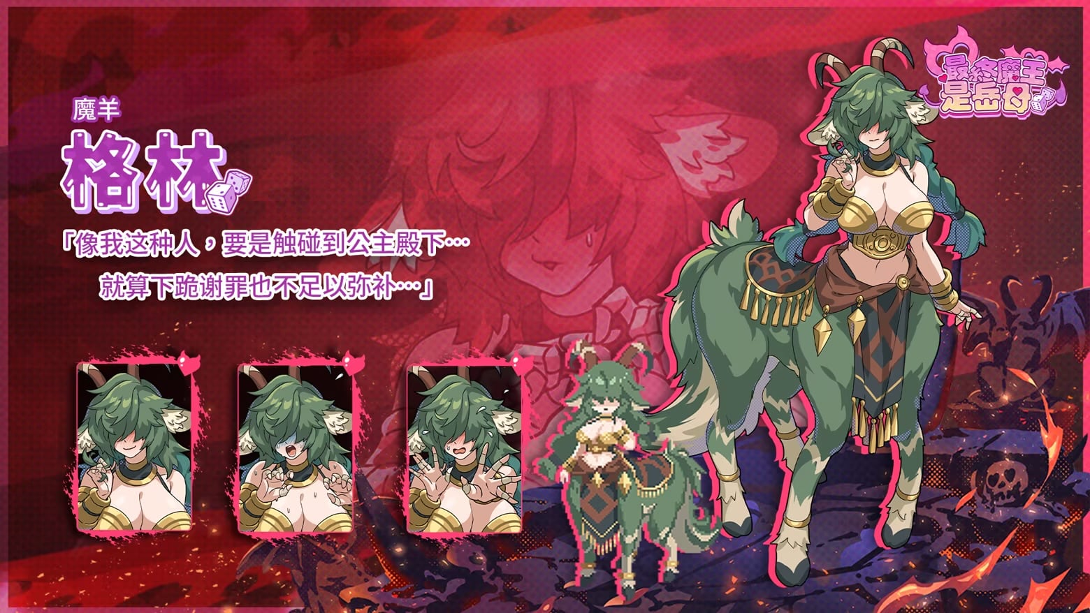 图片[10]-最终魔王是岳母1.01 官方中文版【PC/2.3G/更新】-乐游二次元