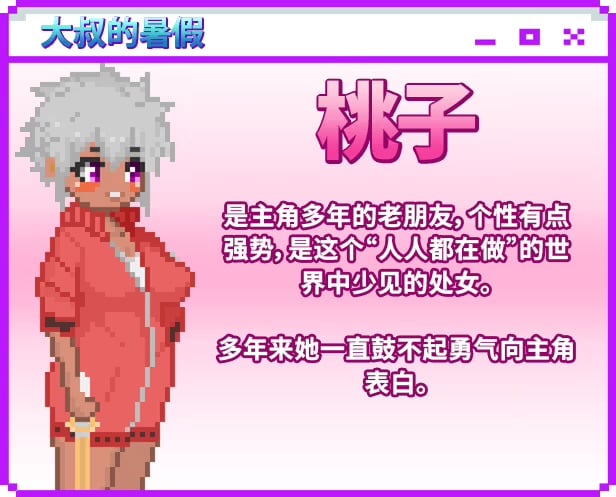 图片[5]-b7144 大叔的暑假 STEAM官中 [新作/530M]-11