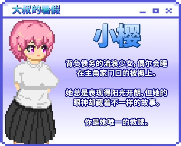 图片[6]-b7144 大叔的暑假 STEAM官中 [新作/530M]-11