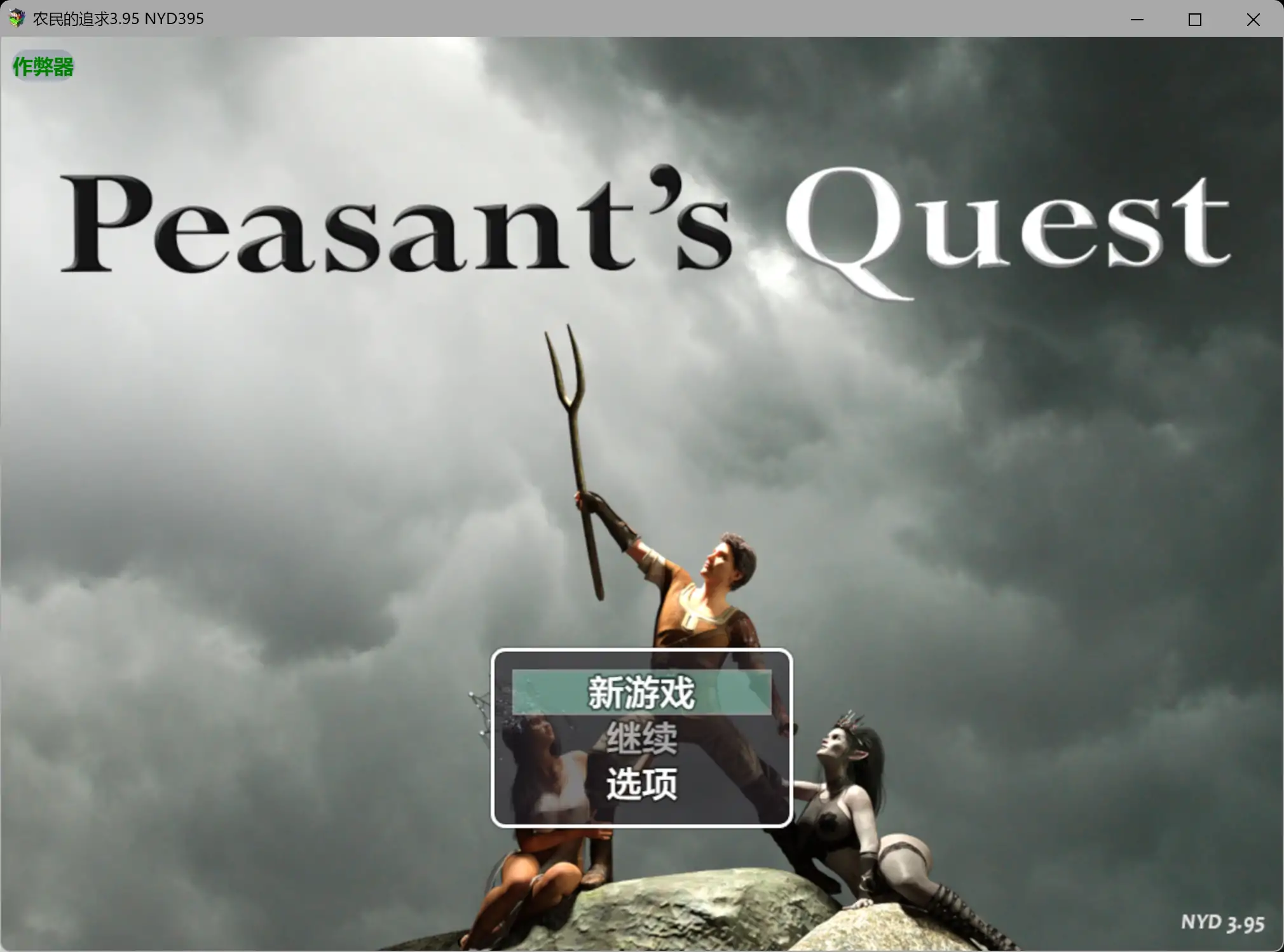 b3660 农民的追求3.95 AI汉化版【PC+joi模拟器/4.62G】-11