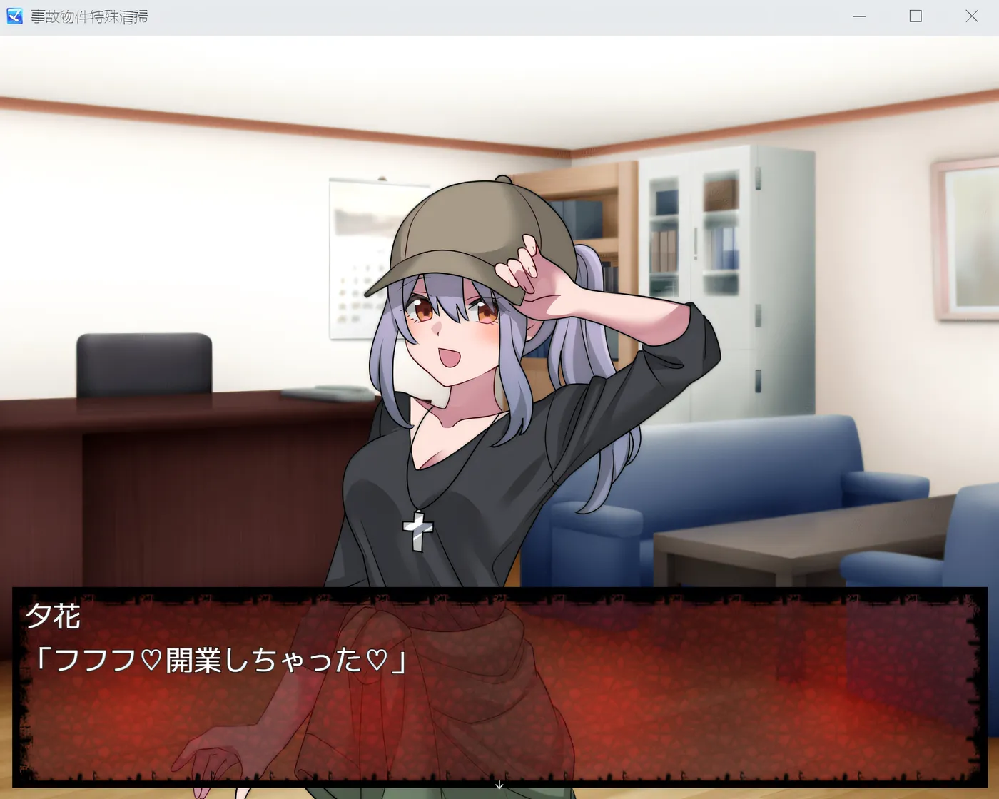 图片[2]-事故物件特殊清掃 AI汉化版 [新作/270M]-乐游二次元