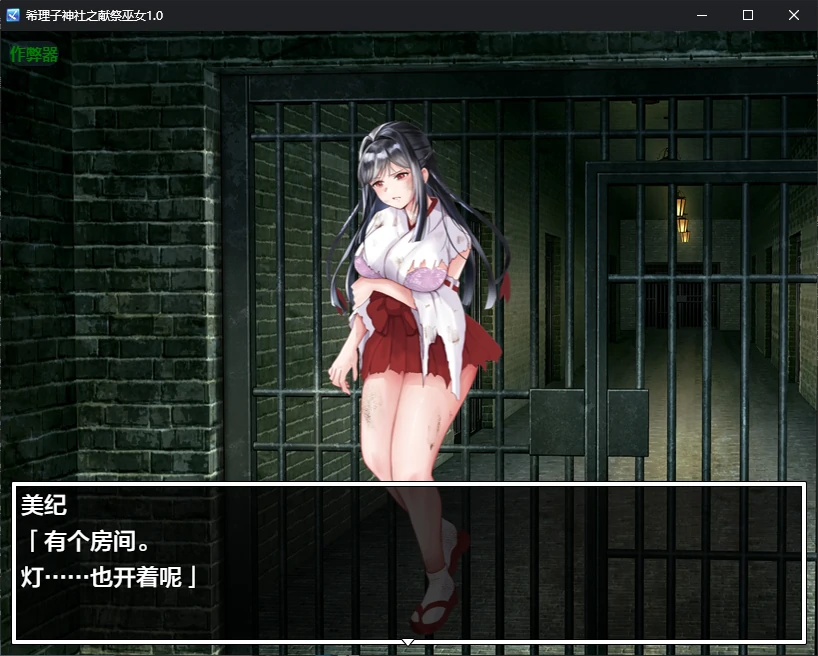 图片[3]-b3712希理子神社之献祭巫女1.0 AI汉化版【PC+安卓/0.6G/更新】-11