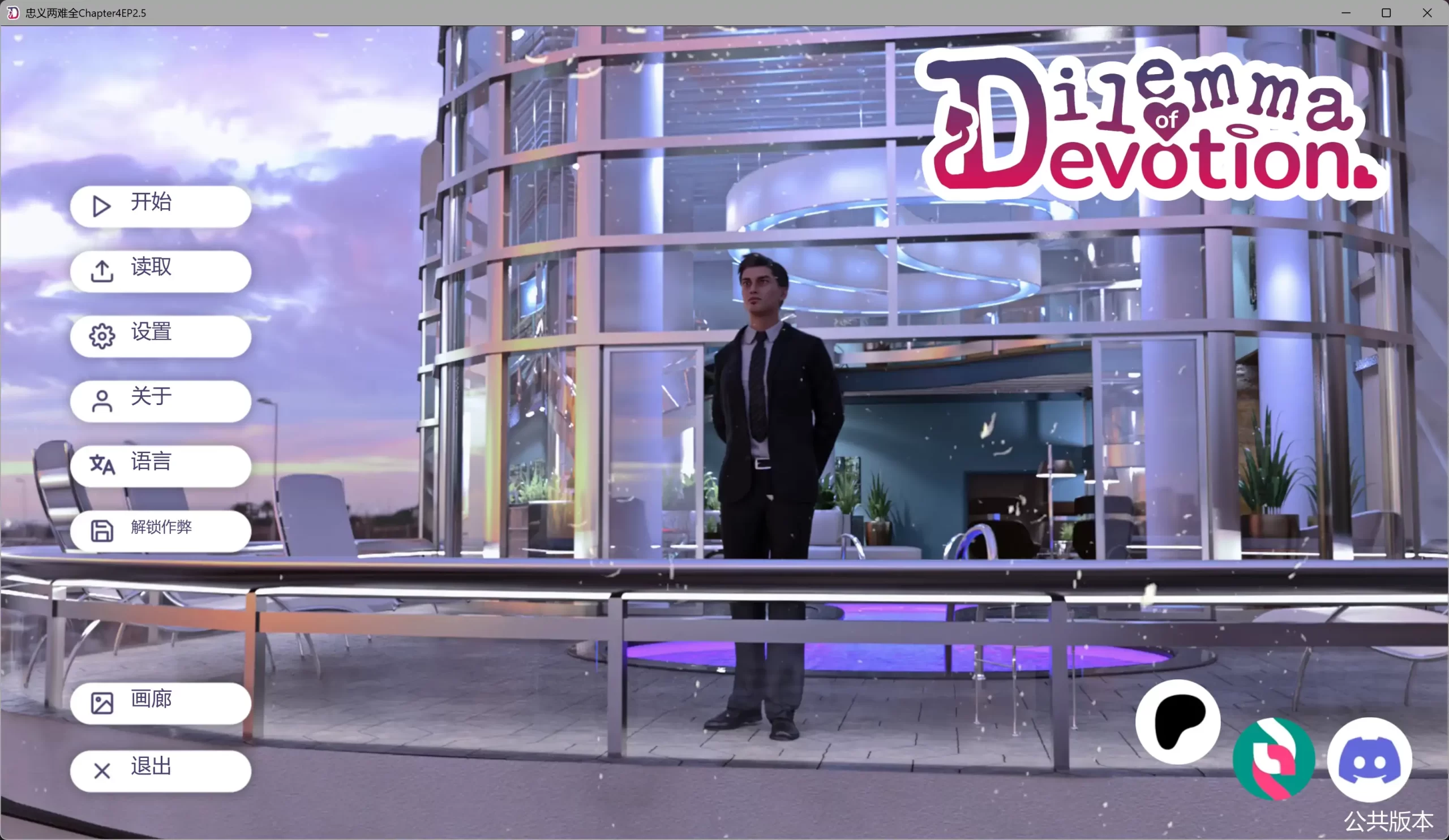 图片[2]-b3724忠义两难全Chapter4EP2.5 AI汉化版【PC+安卓/4.21G/更新】-11