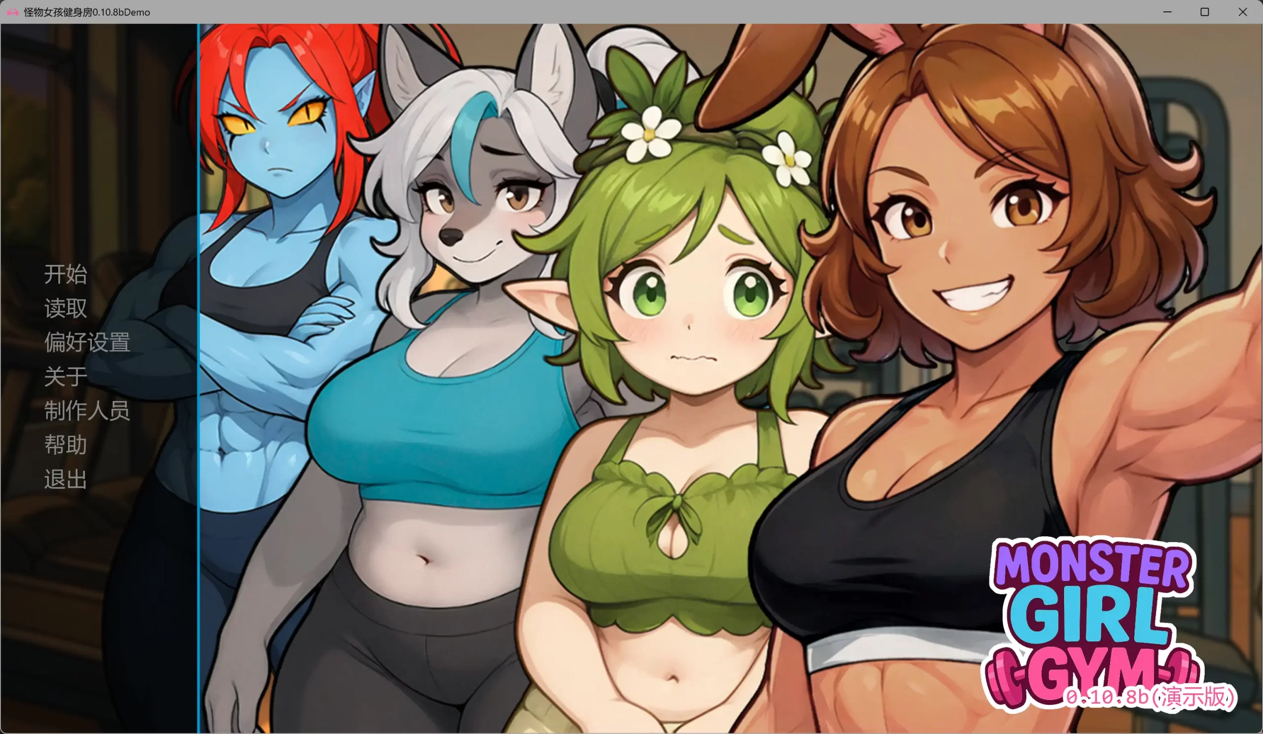 b3668怪物女孩健身房0.10.8bDemo AI汉化版【PC+安卓/0.5G/更新】-11