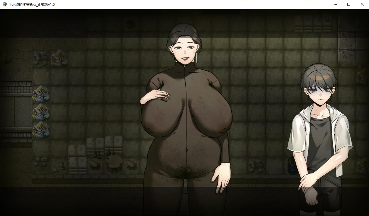 b3799下水道的淫臭熟女1.0.0 官方中文版【PC/0.5G/新作】-11