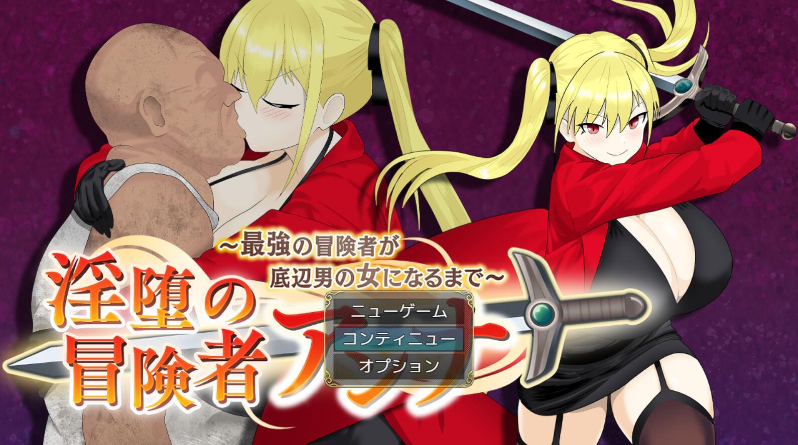 图片[4]-b3134堕落冒险者安娜～最强冒险者沦为底层男人的玩物 V1.04 生肉[新作/770M]-11