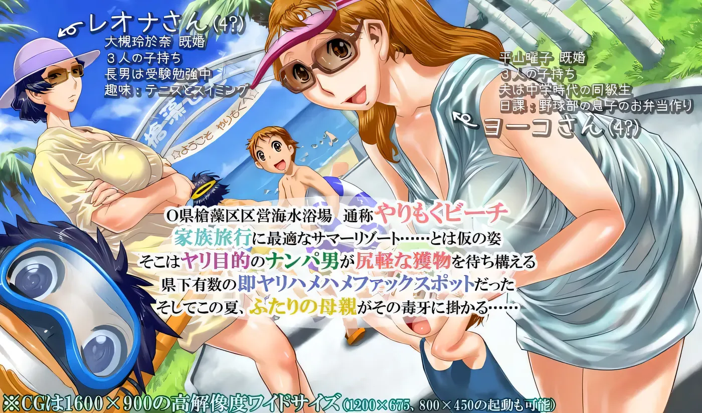 b9044 猎艳海滩～不愿目睹的母亲模样～AI汉化版 [新作/1.6G]-11