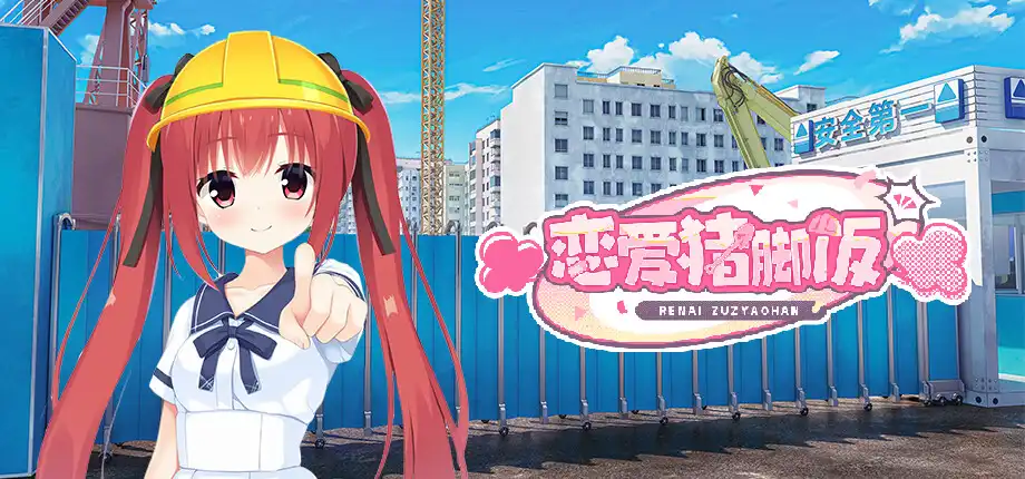 b5046 恋爱猪脚饭 官方中文版 [新作/2.2G]-11