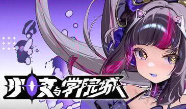 b7155 少女与学院城 STEAM官中 [新作/10.5G]-11