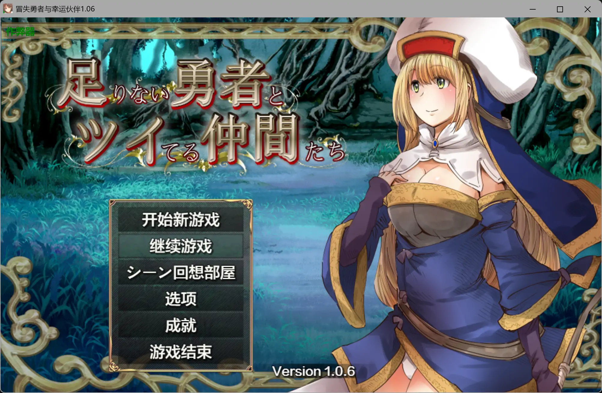 b3631冒失勇者与幸运伙伴1.06 AI汉化版【PC+安卓/3.75G】-11