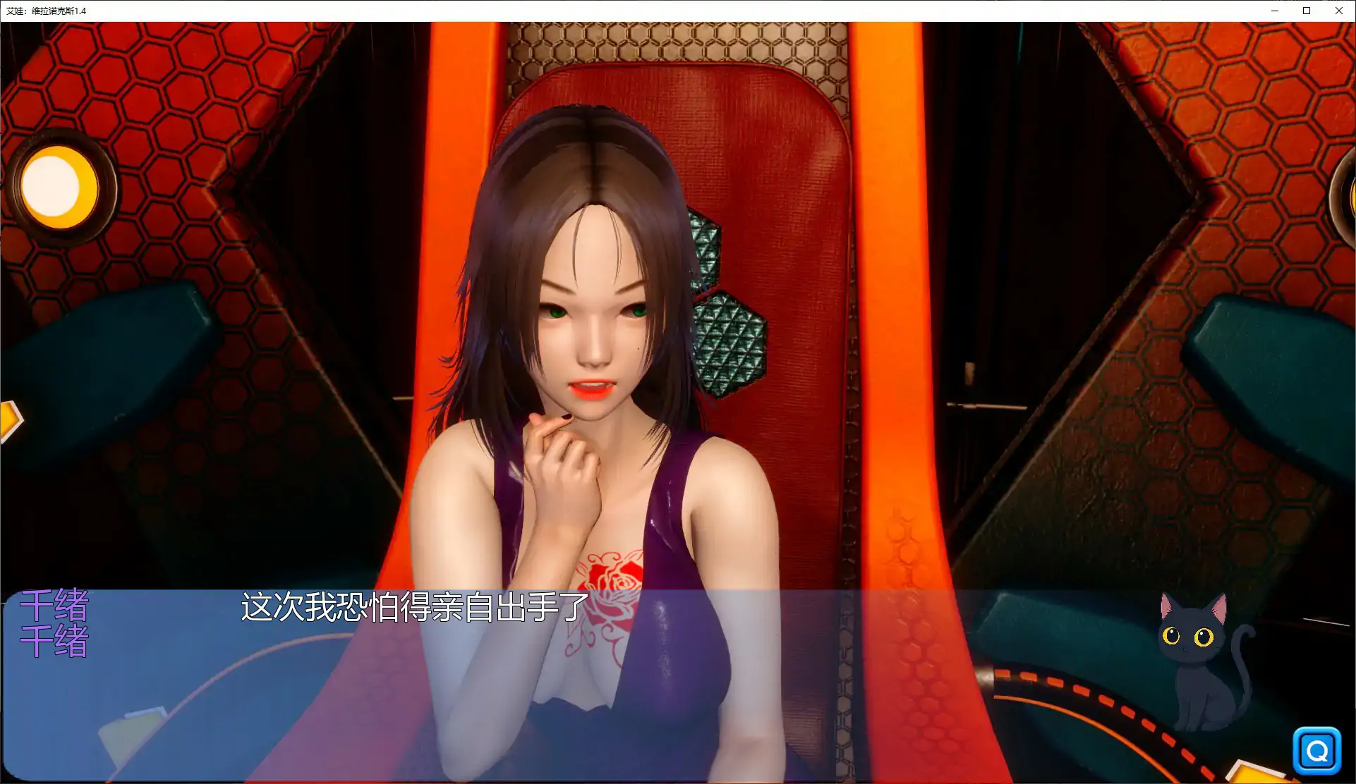 图片[2]-b3741艾娃：维拉诺克斯1.4 AI汉化版【PC+安卓/1.63G/更新】-11