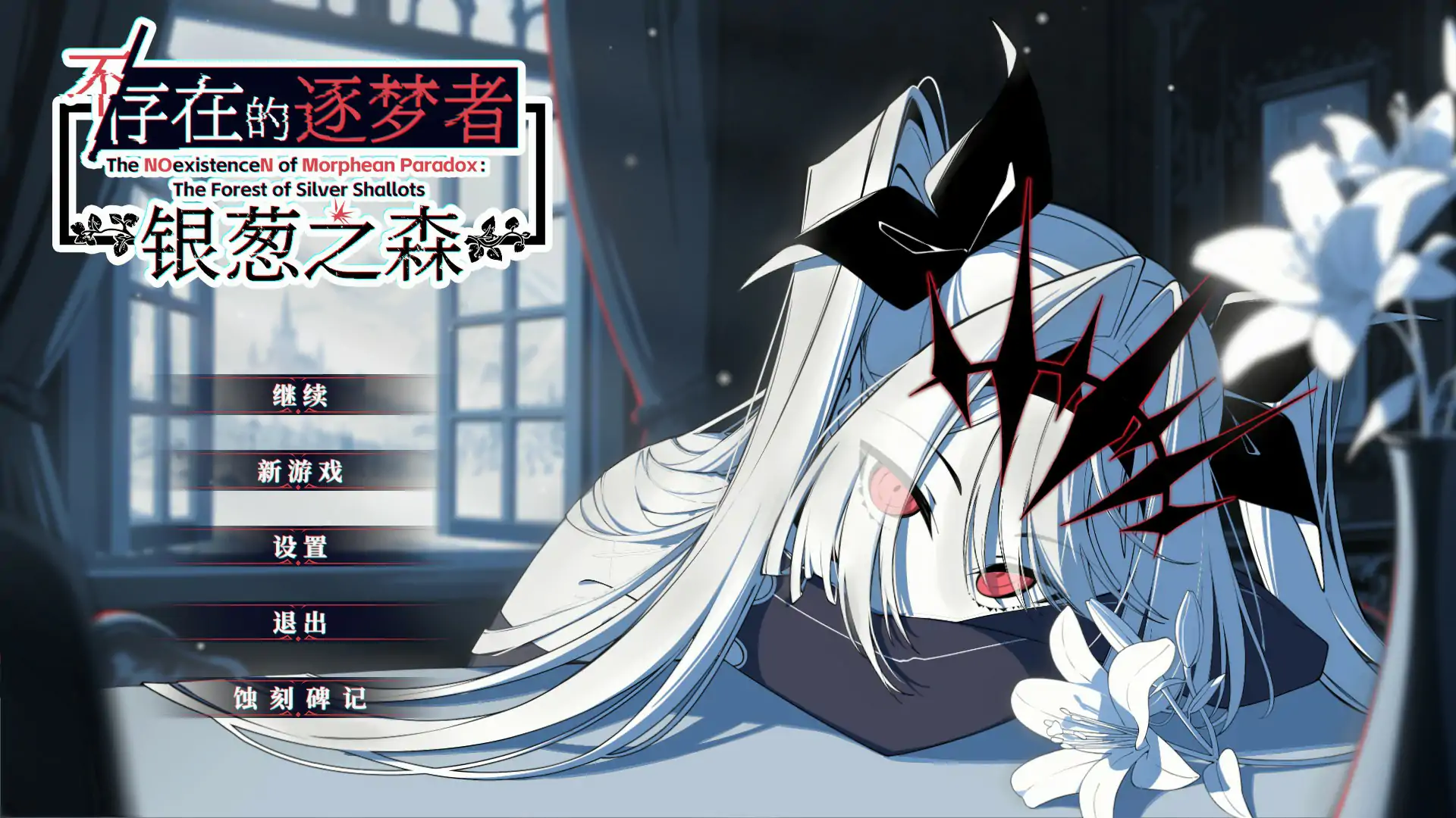 b3573不存在的逐梦者 银葱之森 Steam官方中文版【PC/0.82G】-11