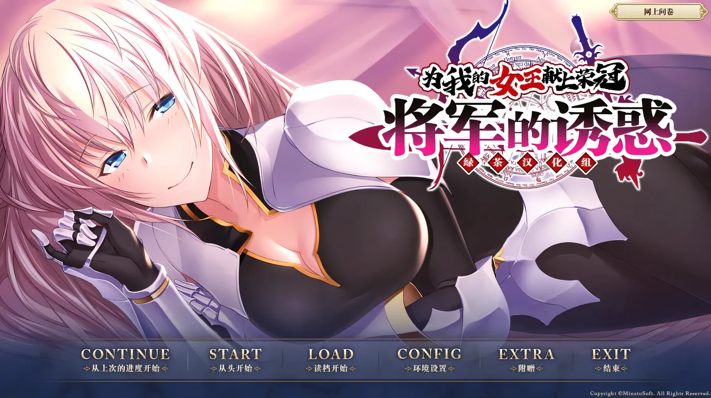 b9082为我的女王献上荣冠~将军的诱惑 精翻汉化版 [新作/930M]-11