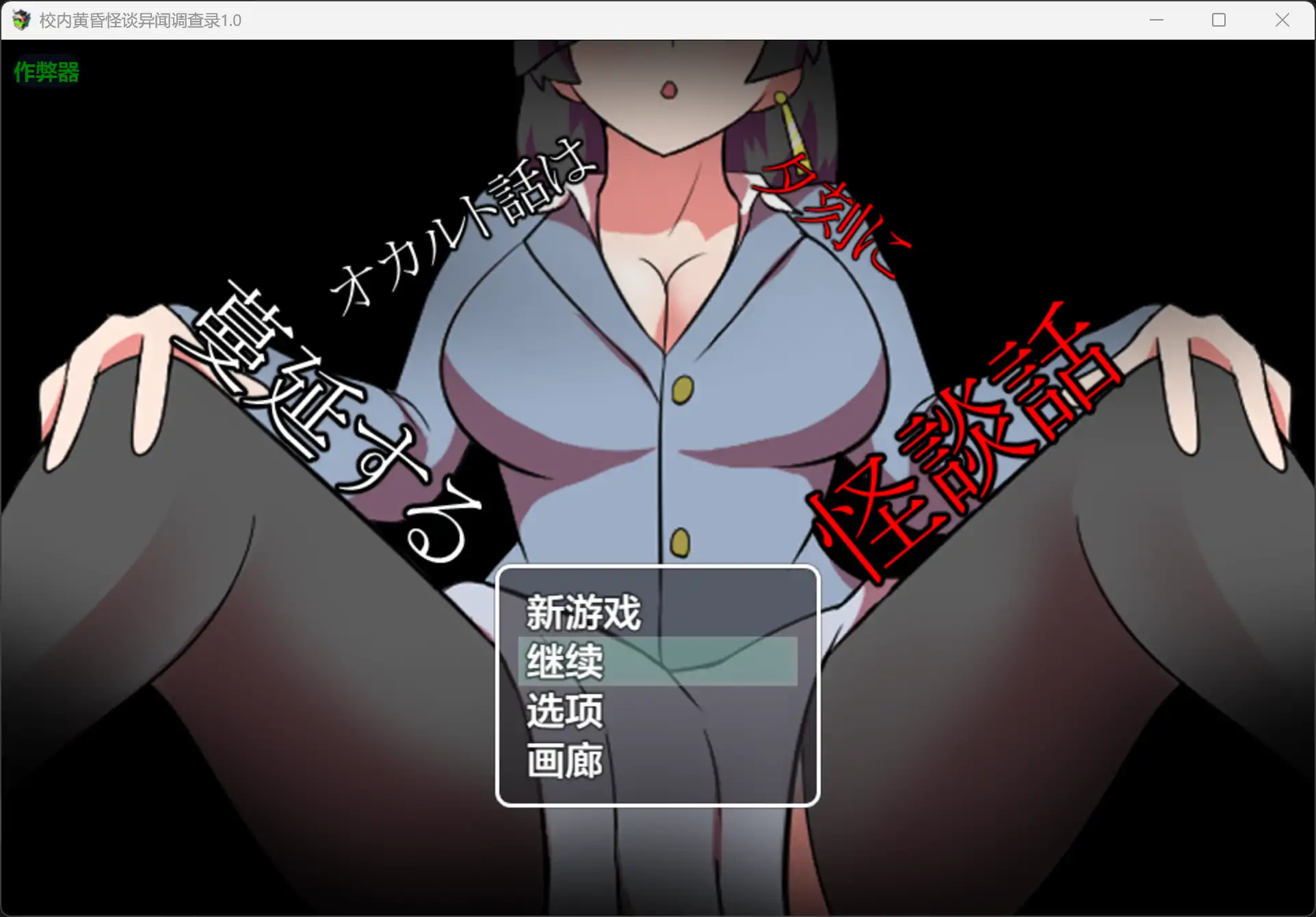 b3855校内黄昏怪谈异闻调查录1.0 AI汉化版【PC+安卓/0.2G】-11