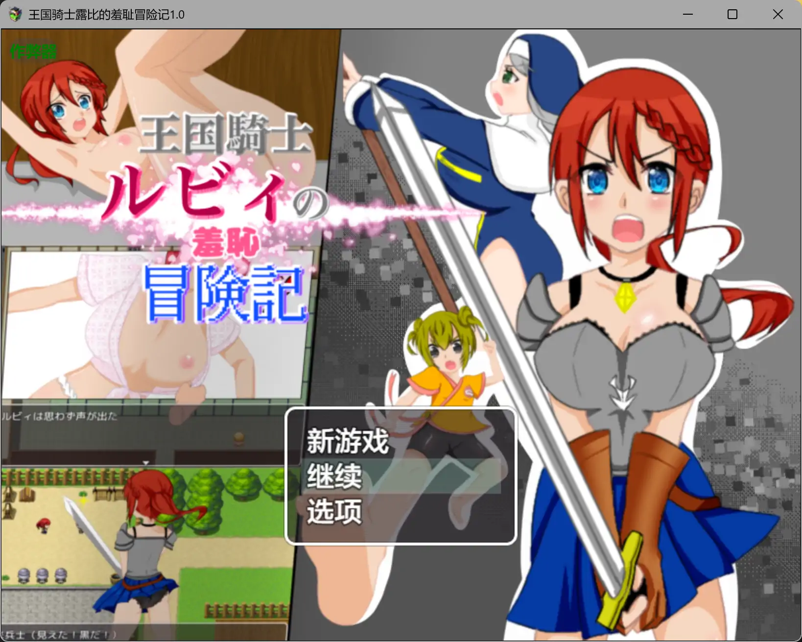 b3756王国骑士露比的羞耻冒险记1.0 AI汉化版【PC+安卓/0.48G】-11