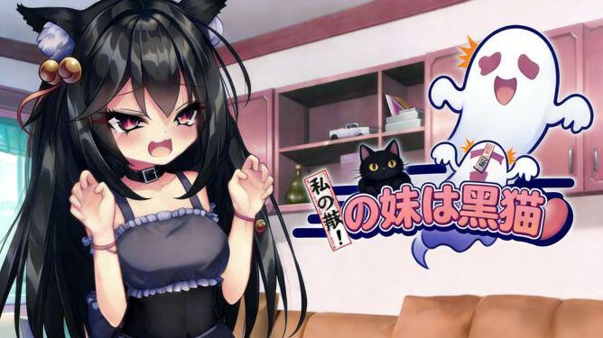 b7059 我的妹妹是黑猫 DL官中[新作/140M]-11