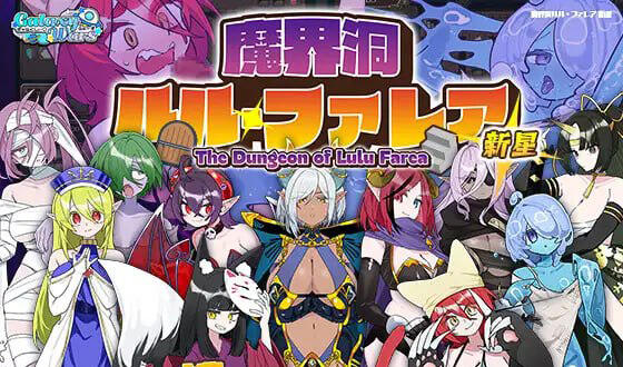 b7064魔界洞露露・法蕾雅 新星 V1.02 精翻汉化 [新作/530M]-11
