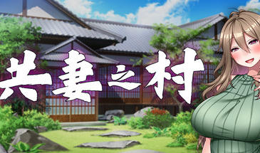 b7077共妻之村 V1.0 STEAM官中 [更新/800M]-11