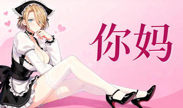 b7096你妈/Your Mom  STEAM官中 [新作/240M]-11