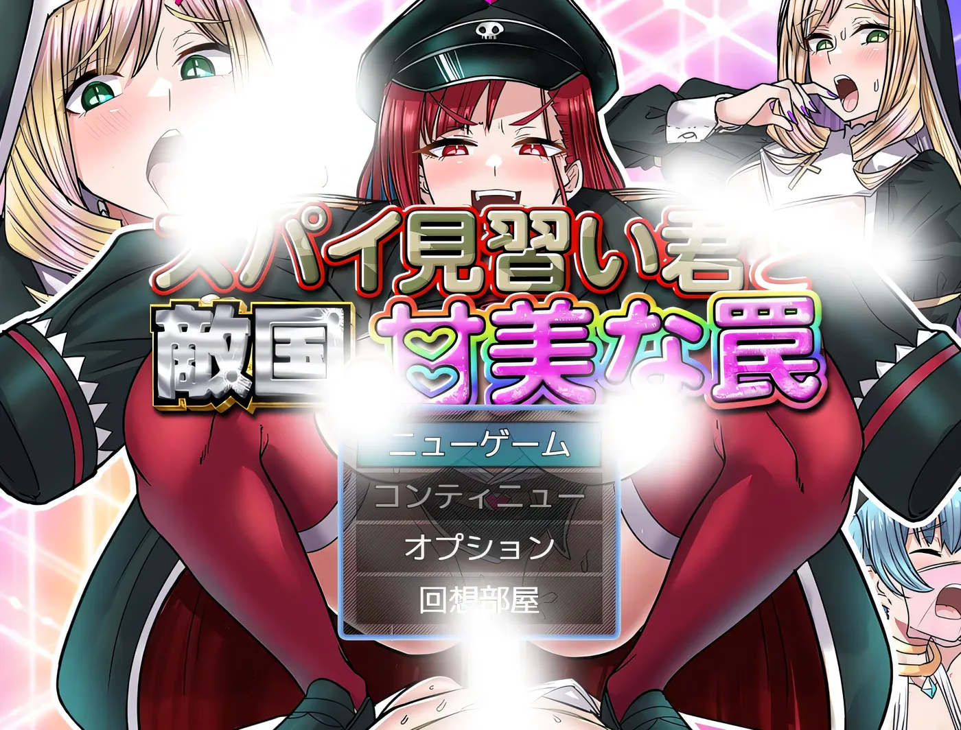 b9005间谍见习生与敌国的甜蜜陷阱 挂载AI汉化 [新作/320M]-11