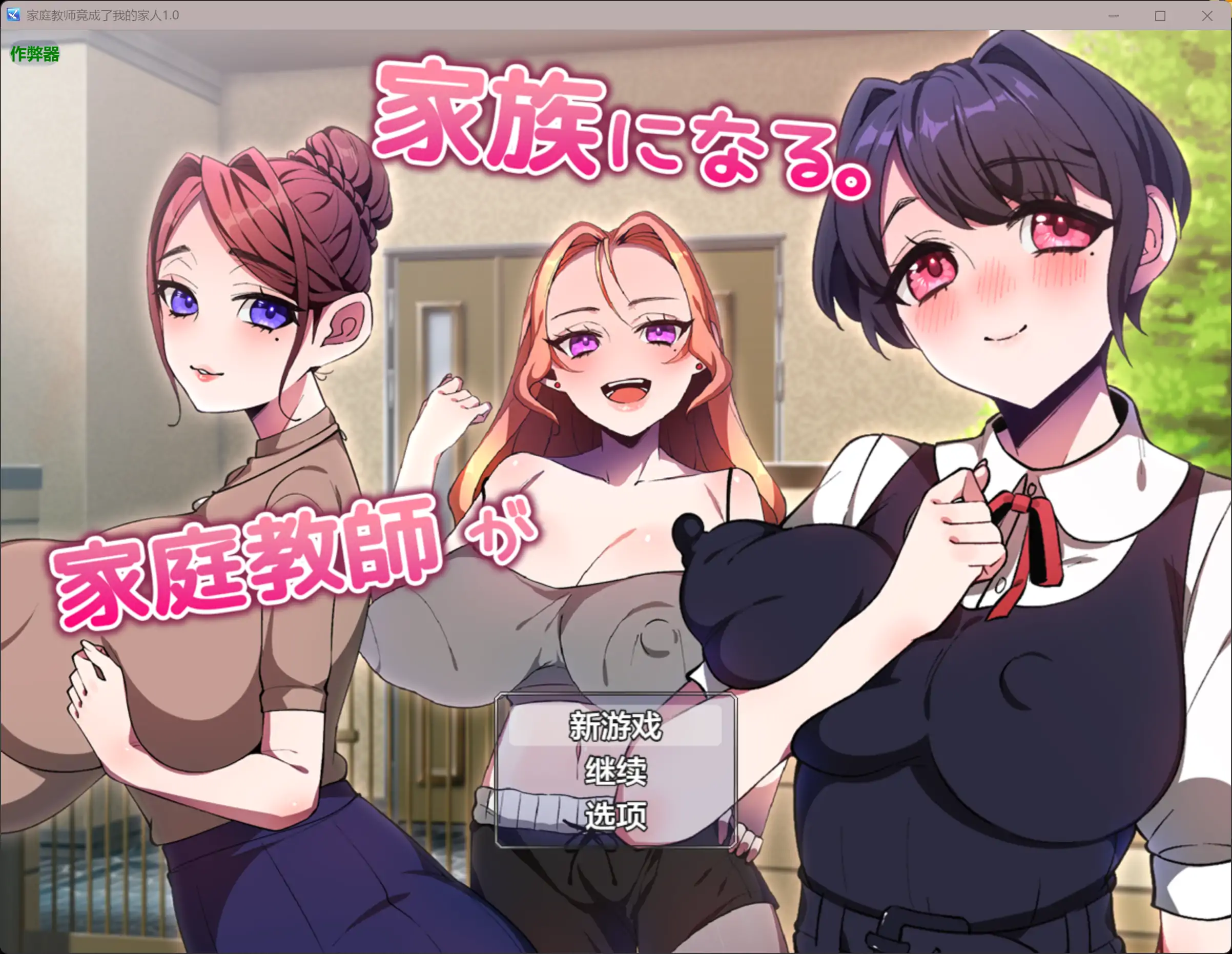 b3809家庭教师竟成了我的家人1.0 AI汉化版【PC+安卓/0.54G】-11