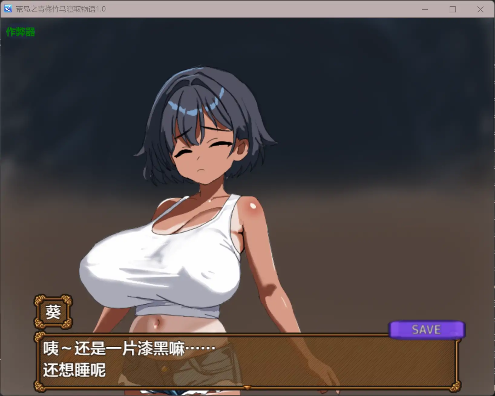 b3818荒岛之青梅竹马寝取物语1.0 AI汉化版【PC+安卓/0.48G】-11