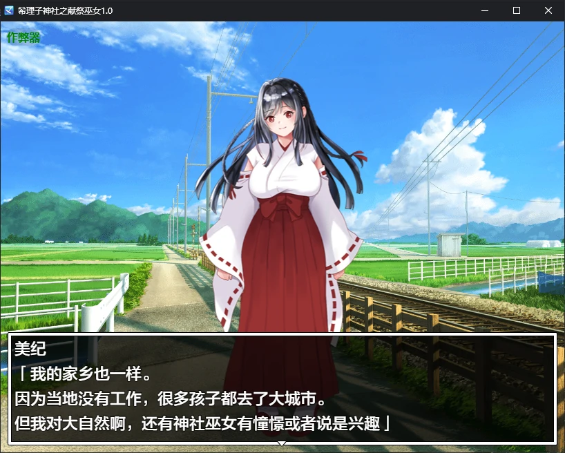 图片[6]-b3712希理子神社之献祭巫女1.0 AI汉化版【PC+安卓/0.6G/更新】-11