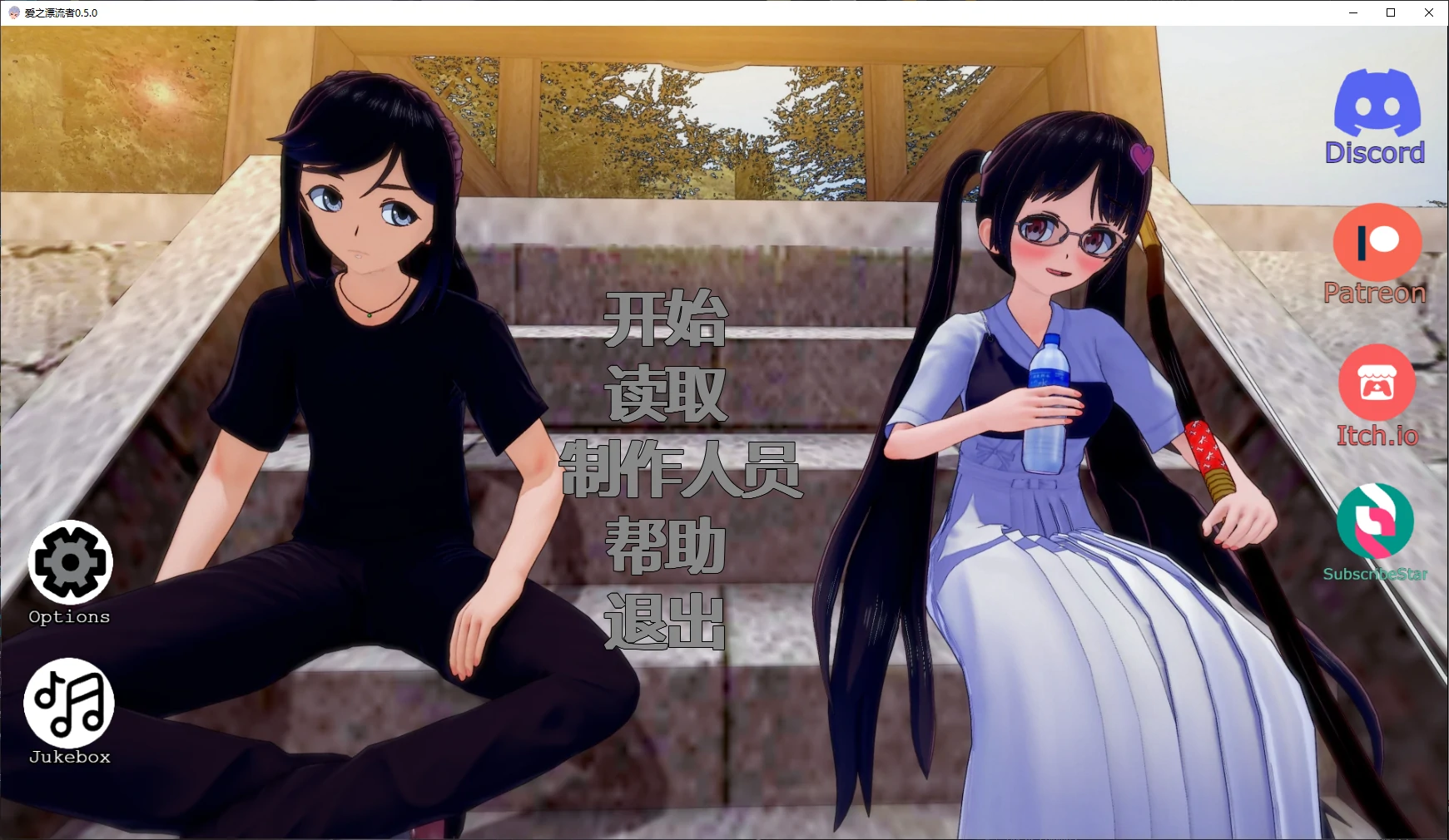 图片[8]-b3833爱之漂流者0.5.0 AI汉化版【PC+安卓/4.3G/更新】-11