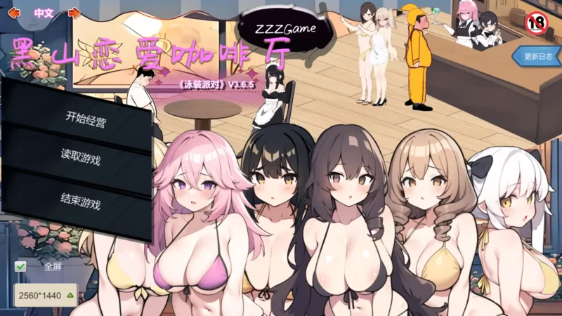 b3991黑山恋爱咖啡厅3.6.5 官方中文【PC/0.30G/更新】-11