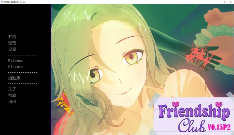 a162欢迎加入友谊俱乐部！0.15p2 AI汉化版【PC+安卓/4.9G/更新】-11