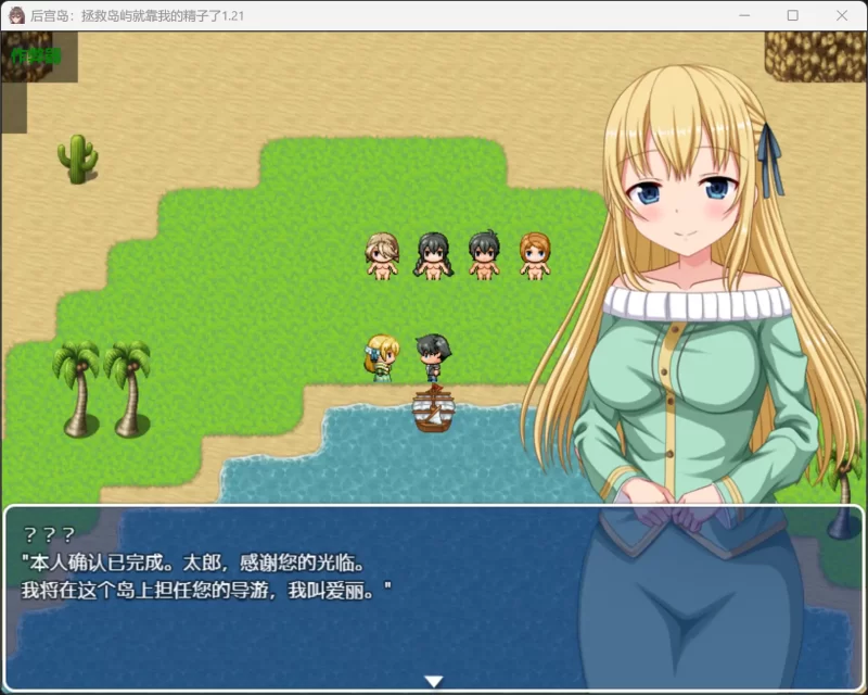 图片[2]-b4084后宫岛：拯救岛屿就靠我的精子了1.21 AI汉化版【PC+安卓/0.81G】-11