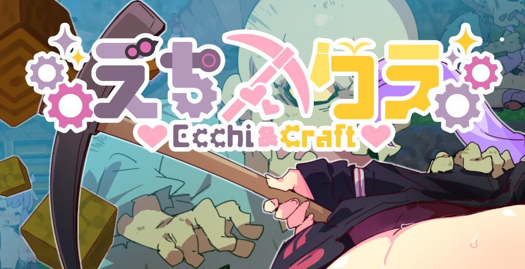 b7204 H版我的世界/Ecchi&Craft V1.32 DL官中[PC/5.3G/更新]-11