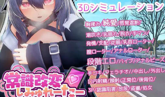 b7252常识改变模拟器 使用催眠APP与心仪的她成为恋人吧 v1.014 官中[PC/850M/更新]-11