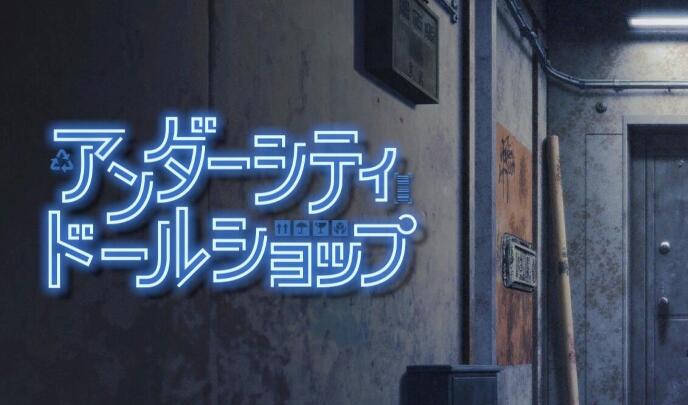 a3006 地下城人偶商店 V1.0 DL官中【PC/700M/更新】-11