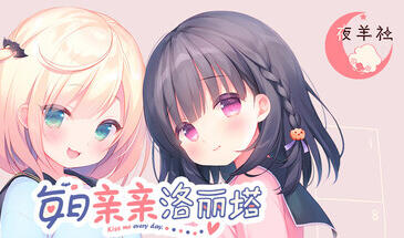 b7232 每日亲亲洛丽塔 V1.0 STEAM官中[PC/1.5G/新作]-11