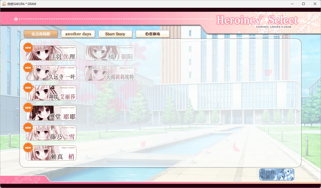 图片[3]-b5069白恋SakuraGram W Package 汉化免安装版 [PC＋krkr模拟器/7.6G/新作]-11