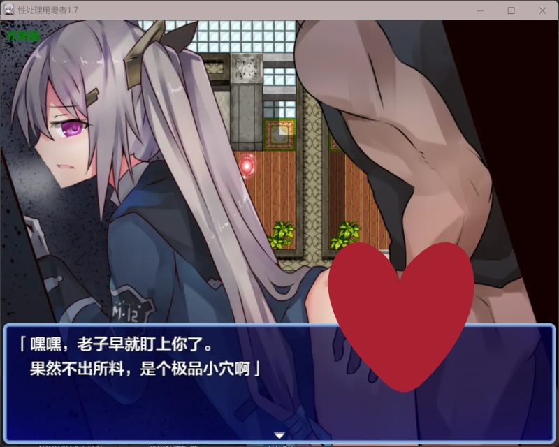 图片[5]-b4085性处理用勇者1.7 AI汉化版【PC+安卓/1.49G】-11