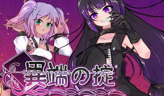 b7216 异端秘律 V1.02 DL官中[PC/1.4G/新作]-11