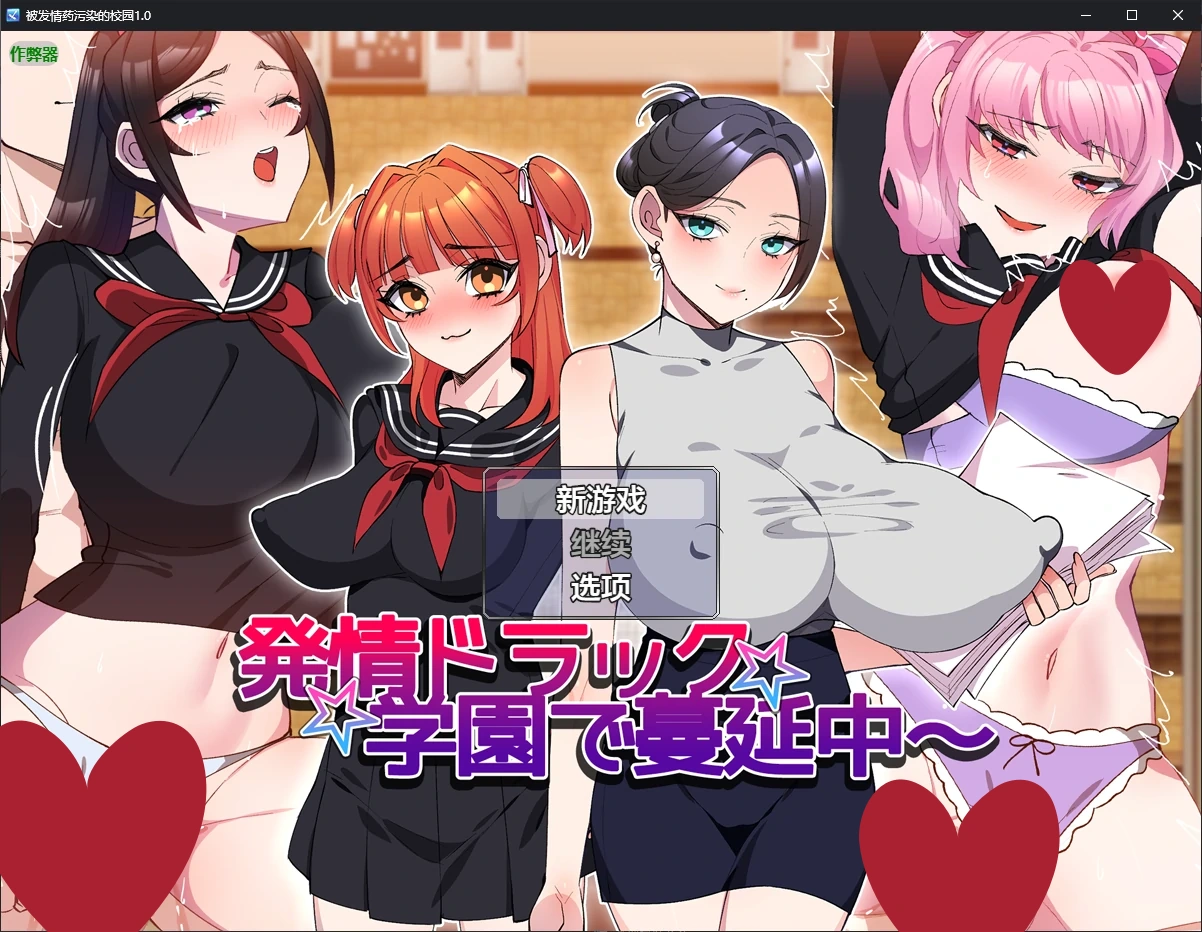 b3860被发情药污染的校园1.0 AI汉化版【PC+安卓/0.8G/新作】-11