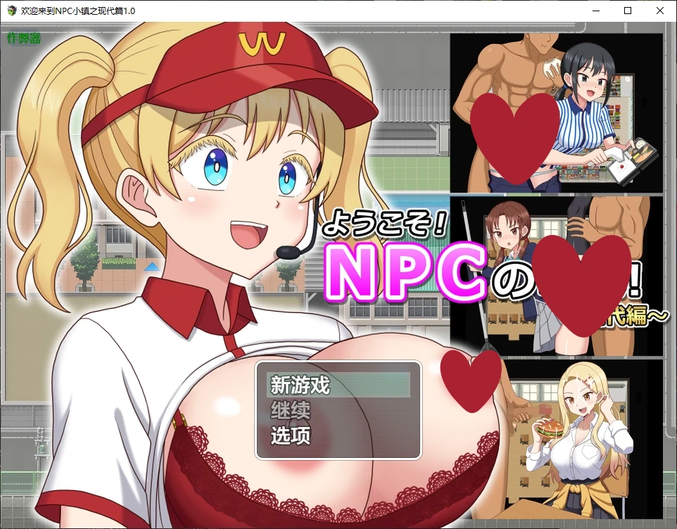 b3859欢迎来到NPC小镇之现代篇1.0 AI汉化版【PC+安卓/0.6G/新作】-11