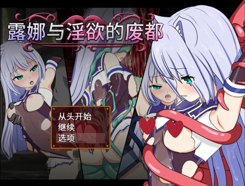 b4078露娜与邪恶的废都1.12 官方中文【PC/0.54G/更新】-11