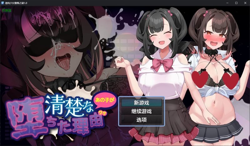 b4118清纯少女堕落之谜1.0 AI汉化版【PC+安卓/1.6G/新作】-11