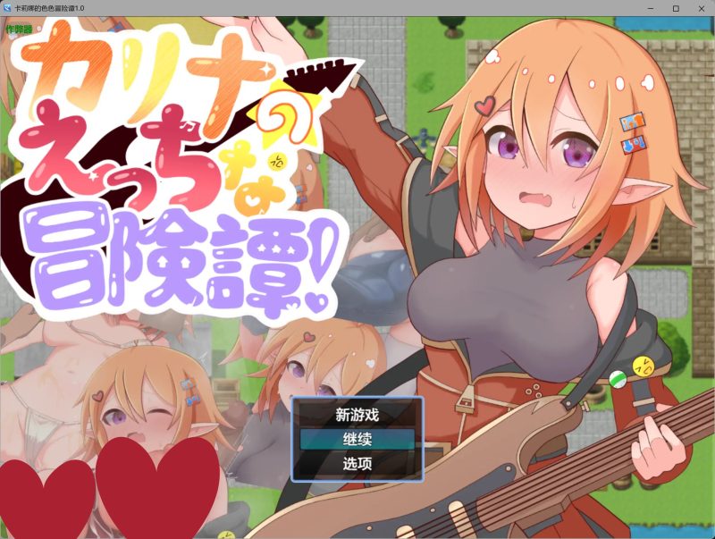 b4075卡莉娜的色色冒险谭1.0 AI汉化版【PC+安卓/0.67G】-11